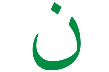 nazarat_iraq.jpg nazarat_iraq.jpg